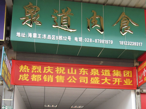 泉道集团成都销售公司于中国航海日盛大开业